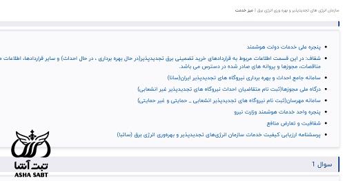 وام 150 میلیون تومانی نیروگاه پشت بامی